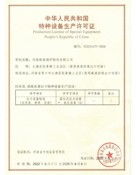 特种设备